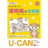 Amazon.co.jp: 保護者にきちんと伝わる 連絡帳の書き方＆文例